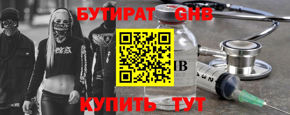 Бутират буратино  Вход с VPN  Саратов 