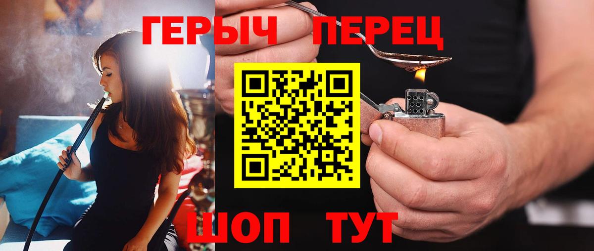 ГЕРОИН белый  Вход с VPN  Саратов 