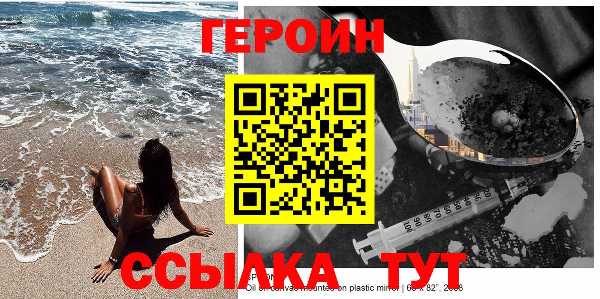 Героин белый Саратов