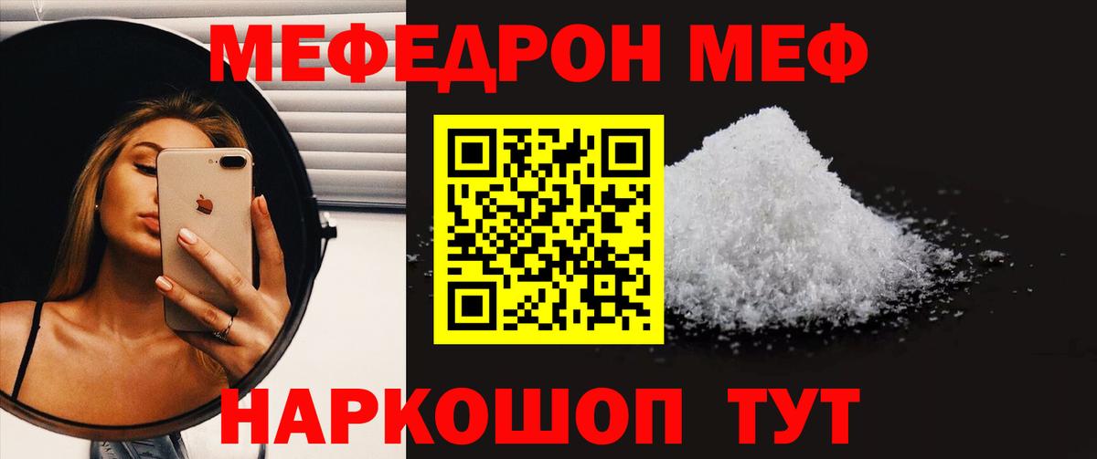 МЕФ mephedrone  купить  цена  МЯУ-МЯУ  Саратов  Вход с VPN  МЯУ-МЯУ 