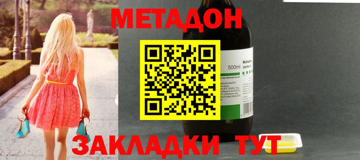 Саратов  МЕТАДОН кристалл  Вход с VPN 