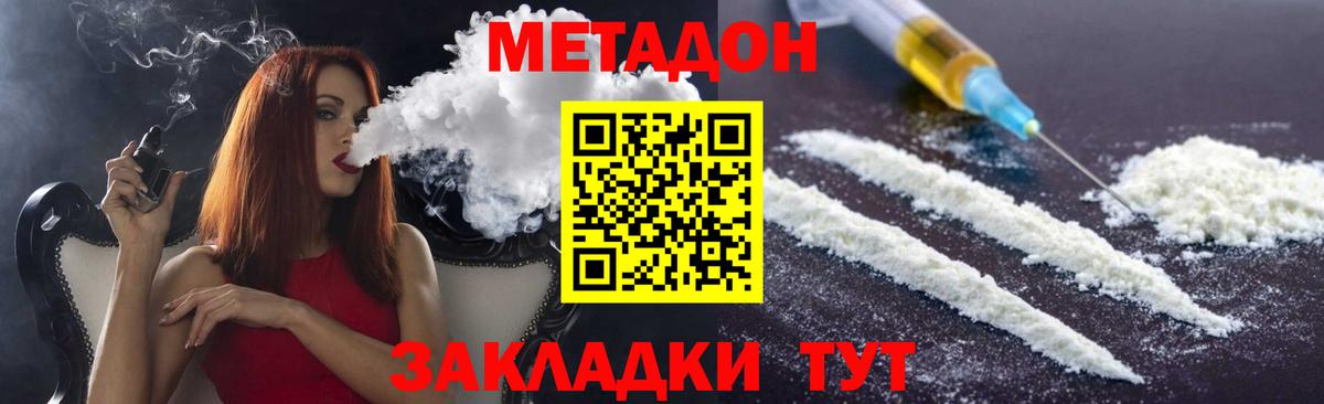 МЕТАДОН кристалл Саратов